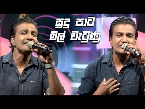 සුදු පාට මල් වැටුනු | Gayantha Wijayarathne | ChatnMusic