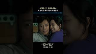 [어쩔수가없다] 메인 예고편