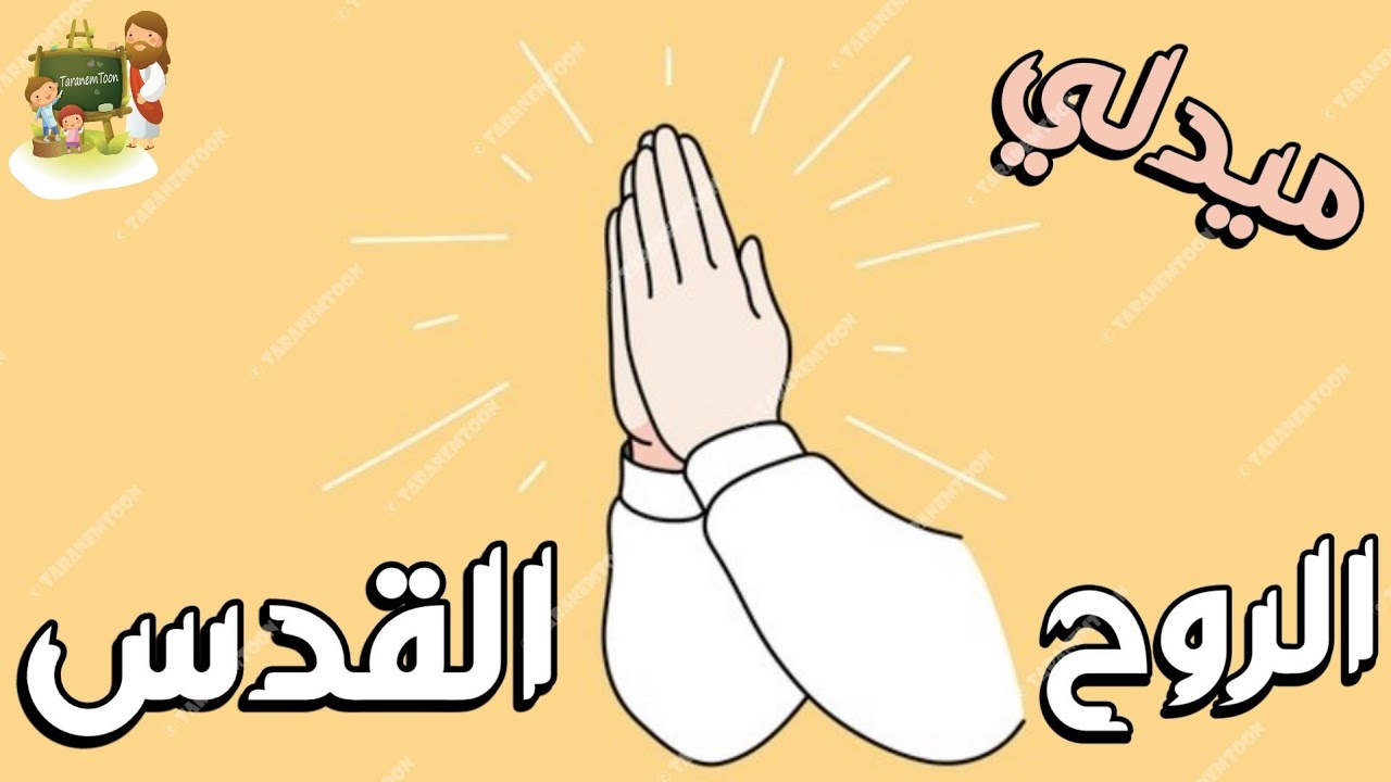 فيديو تفسير الكتاب المقدس | الكتاب المقدس رفيقي