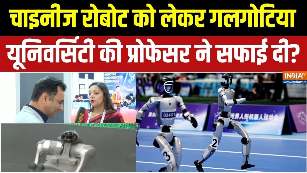Galgotias University Controversy: चाइनीज रोबोट को लेकर गलगोटिया यूनिवर्स?