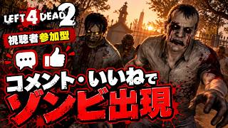 【コラボ】コメントで特殊感染者を召喚して店長たちを襲え！【L4D2】