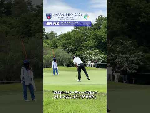 2026 第93回日本プロセンコーグループ杯 2R 細野勇策が通算11アンダーで2位タイ