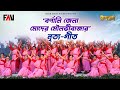 বর্ণালি জেলা মোদের মৌলভীবাজার নৃত্য �