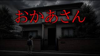 【おかあさん】限られた時間でおかあさんを救え！