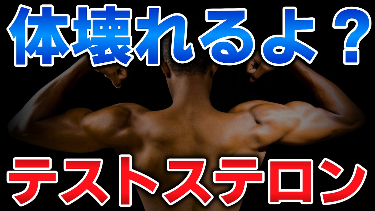 ゆっくり毒物vol.129　テストステロン【ゆっくり解説】