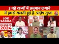 Lok Sabha Election Results 2024 Pradeep Gupta से जानिए EXIT POLL में कहा�