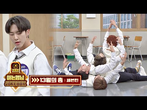 심장 뿌셔↗ 호시(Hoshi)x디에잇(THE 8)x준(Jun)x디노(Dino)의 '13월의 춤'♪ 완벽 퍼포먼스 | JTBC 201024 방송