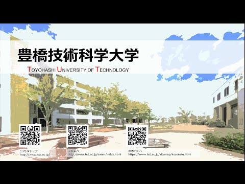 豊橋技術科学大学 高専生向け進学説明会2025
