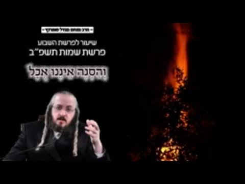 שיעור פרשת שמות תשפ"ב