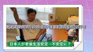 米国生活　日本で老後に生活が困窮する理由、150万ドルの老後資金は必要か？　リンゴ酢の効能