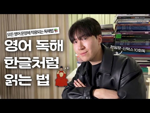 <<빡쌤>> 영어독해 이렇게 했더니 한글처럼 읽혔습니다.
