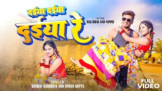 Download lagu Daiya Daiya Daiya Re || New Nagpuri Nas Faad Dance || Raj Bhai & Nimmi mp3 Download lagu Daiya Daiya Daiya Re || New Nagpuri Nas Faad Dance || Raj Bhai & Nimmi mp3