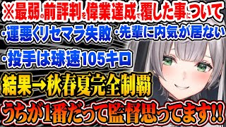 公式大会3連覇の偉業を達成し、散々なリセマラで前評判最弱だった当初の事を振り返る白銀ノエル【ホロライブ 切り抜き Vtuber 白銀ノエル 】【#ミリしらパワプロ杯】