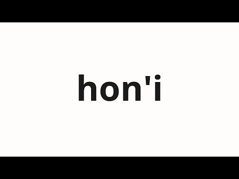 How to pronounce hon'i | 本意 (Authentic meaning in Japanese)