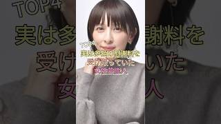 実は多額の慰謝料を受け取っていた女性芸能人TOP4 #奥菜恵 #藤田晋 #千昌夫