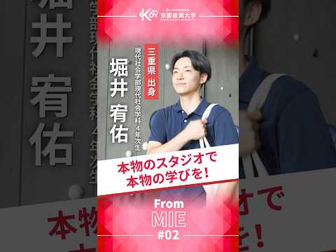 実践を通して広がる学びの楽しさ【学生インタビューvol.30】#shorts