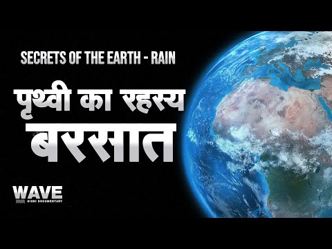 Secrets of The Earth - Rain -