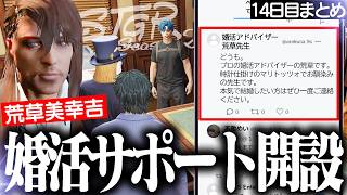 【ストグラ2】あの恋リアに激ハマりして結婚相談所を開設する安城成【切り抜き/アマル】