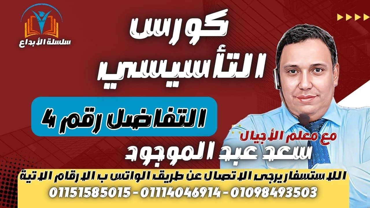 الكورس التأسيسي في التفاضل 4_ للإشتراك والتفاصيل انظر في صندوق الوصف #ثانوية_?