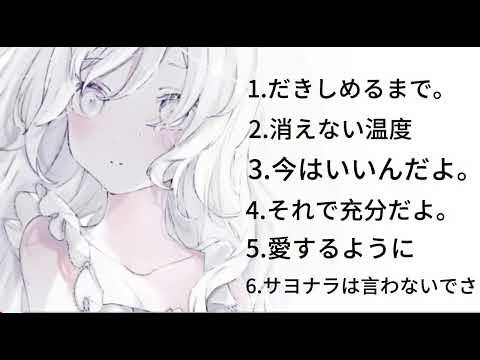 辛いときに聞きたいMIMI×Kotohaメドレー