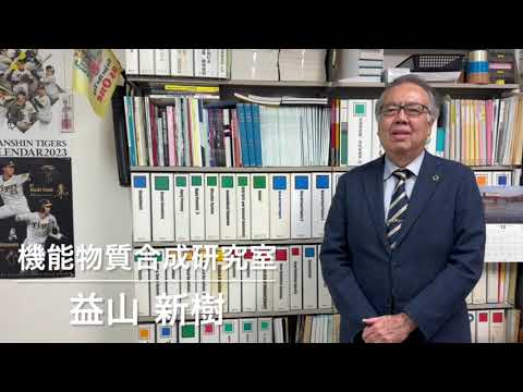 【大阪工業大学・応用化学科】環境に配慮した界面活性剤の創成