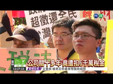 不滿超收稅金 千人圍財政部