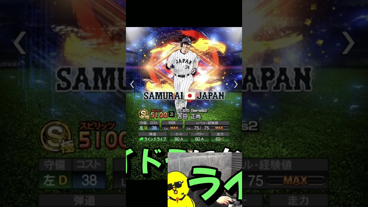 侍JAPAN第2弾選手能力【プロスピA】#shorts