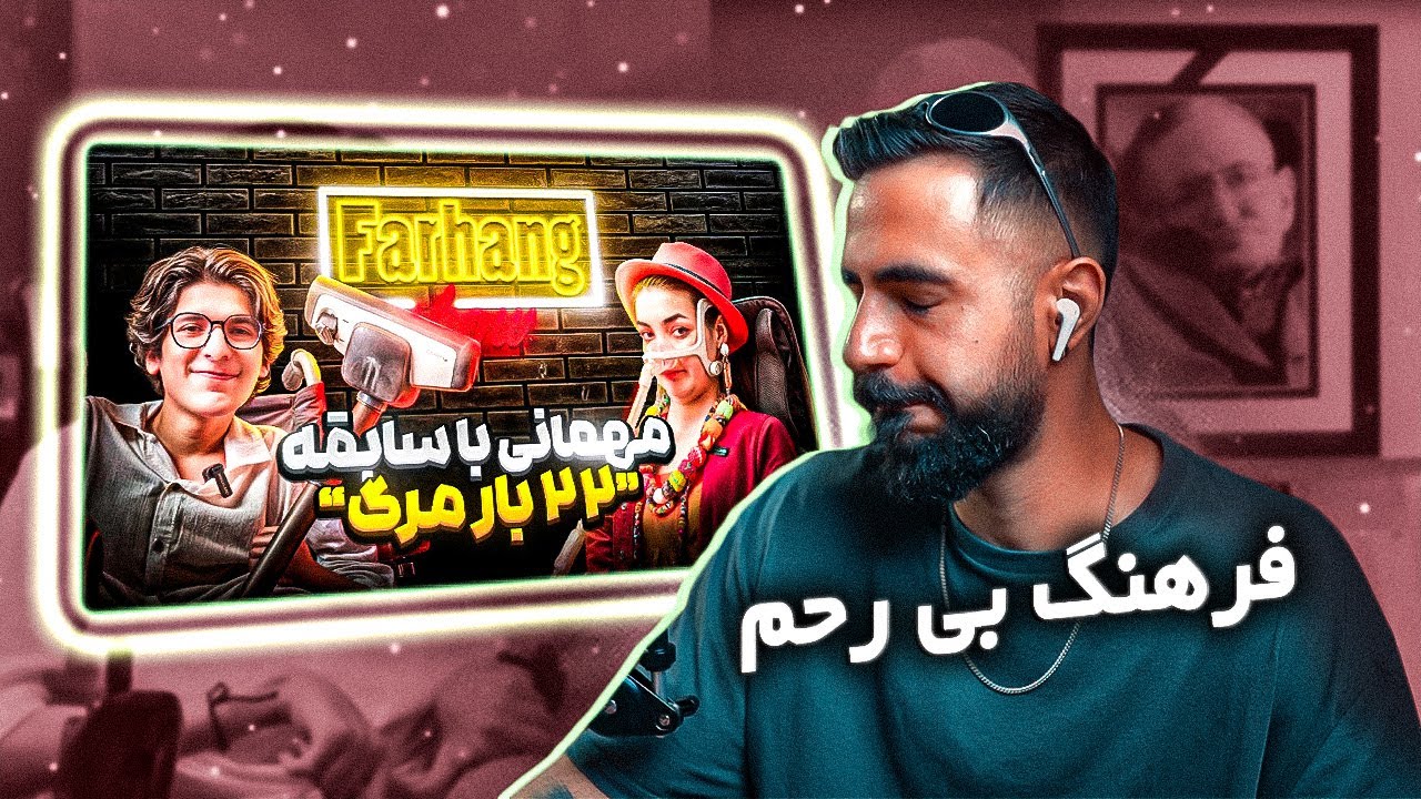 فرهنگ شو (واکنش) | شوخیایی که نمیدونستم میشه با معلول ها کرد