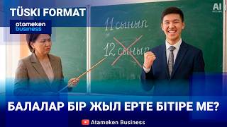 12 әлде 11 жыл: мектепте тағы не өзгереді?