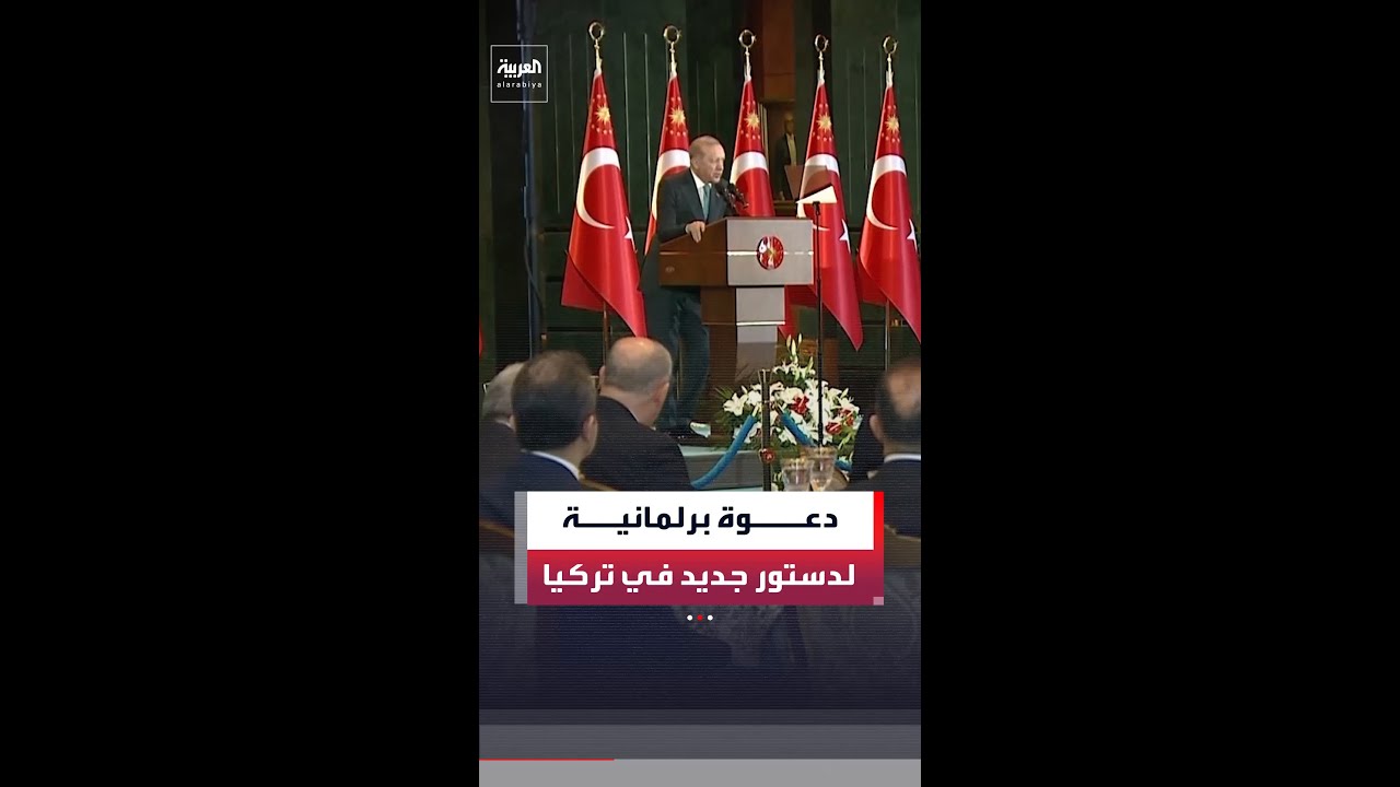 فيديو | تقرير برلماني يدعو إلى دستور جديد في تركيا ضمن مسار السلام مع "العمال الكردستاني"