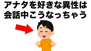 会話中この特徴が出ている人は、すでに恋愛感情を抱いています。【恋愛雑学】