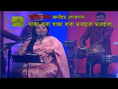 Khaja Baba Khaja Baba By Momtaz | Momtaz New Song