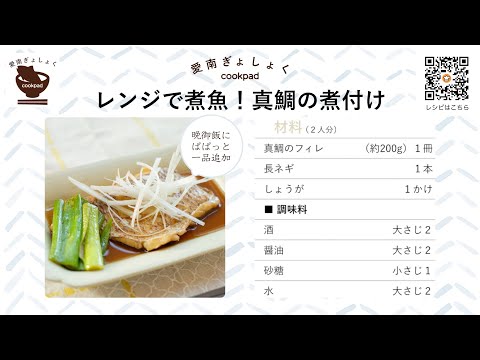真鯛の煮付け
