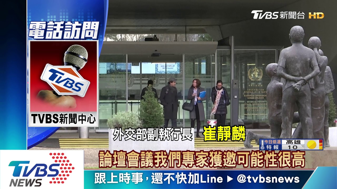 WHO全球論壇將邀台 世衛:用「線上」方式