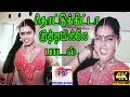 Thottu Kitta Kuthamilley தொட்டுகிட்டா குத்தமில்லே S P 