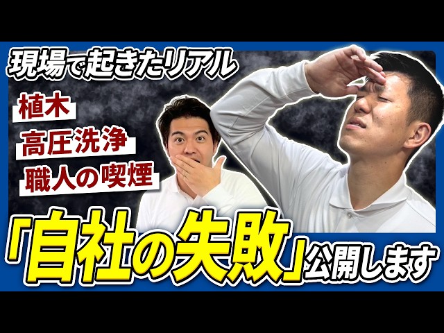 【外壁塗装】実はこんな失敗がありました｜タムラ塗装が過去のトラブルと改善策を正直に話します｜足立区外壁塗装