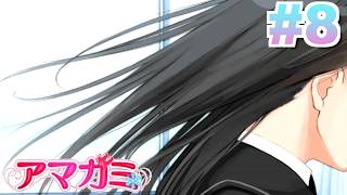 【絢辻詞ルート】アマガミは裏表のない素敵なゲームです『アマガミ』 #8