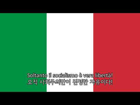 [당가] Bandiera Rossa | 적기 (이탈리아 공산당가)