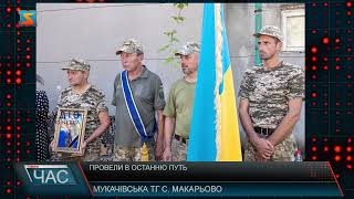 Провели в останню путь