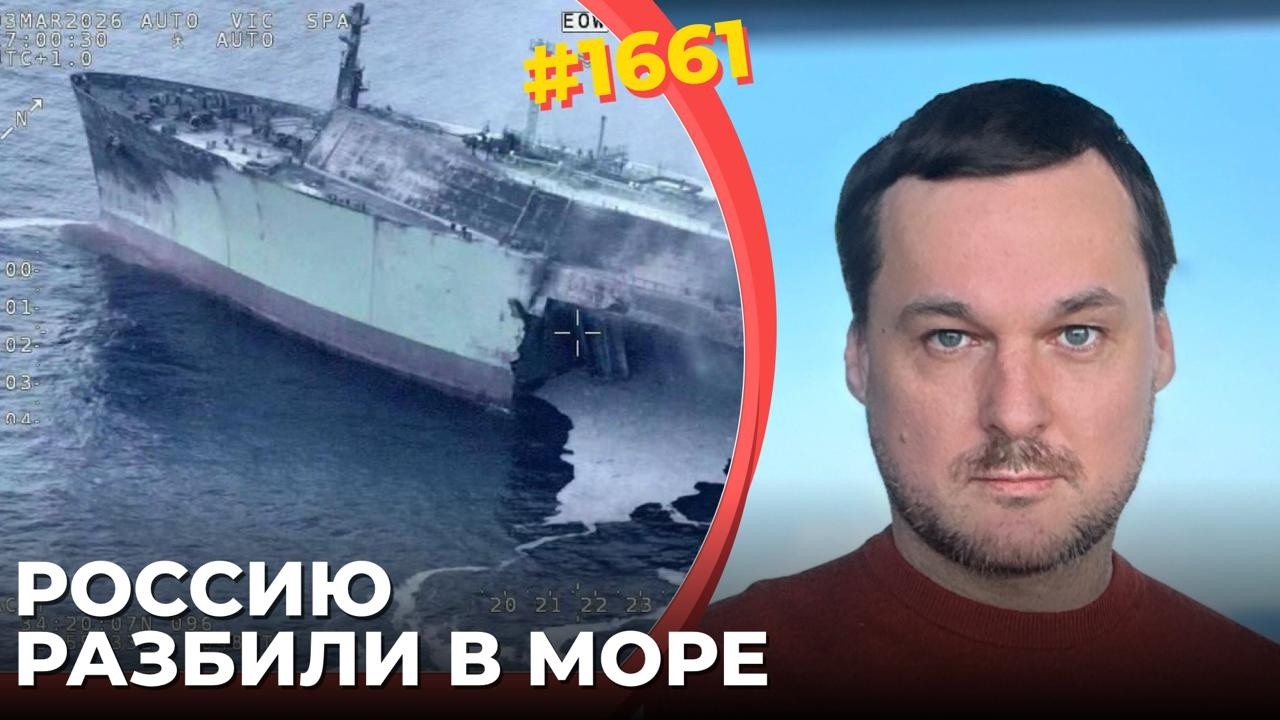 Разгром ЧФ РФ в Новороссийске | Дрон из Ливии взорвал российский газовоз | По?