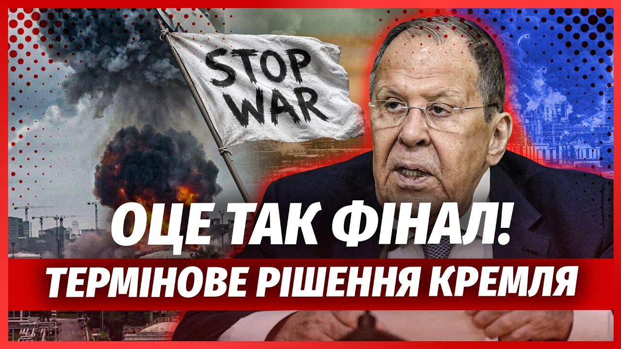ЩОЙНО! Лавров ОШЕЛЕШИВ ЗІЗНАННЯМ ПРО КІНЕЦЬ ВІЙНИ. Удари по Москві СПРАЦЮВАЛ
