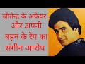 Jitendra Ko Apni Cousen Ke Sath Rape Ka Arop