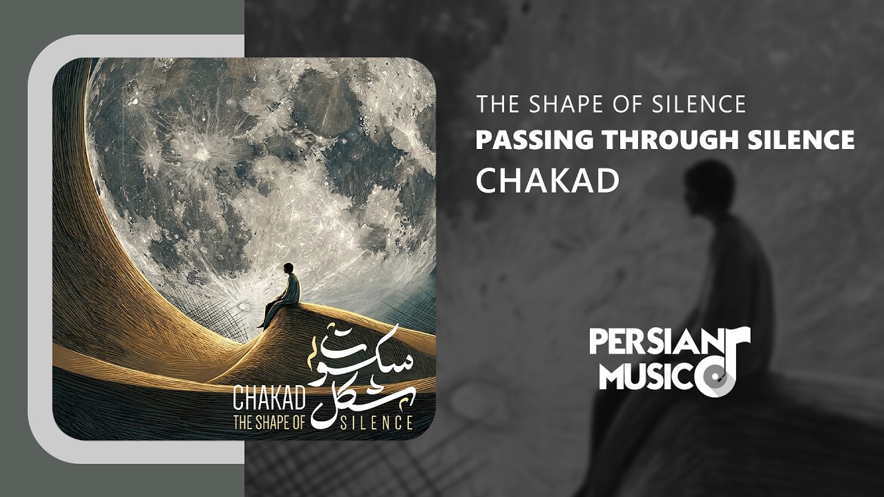 Chakad - Passing Through Silence | آهنگ بی‌کلام گذر از خاموشی از چکاد