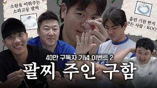 선수단 수제 비즈 팔찌 드림🫴🏻 식사 후 디저트까지 먹어도 안 끝날 분량 주의⚠️