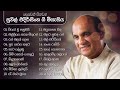 𝗕𝗲𝘀𝘁 𝗼𝗳 𝗦𝘂𝗻𝗶𝗹 𝗘𝗱𝗶𝗿𝗶𝘀𝗶𝗻𝗴𝗵𝗲 | Best Sinhala Songs Vol. 36