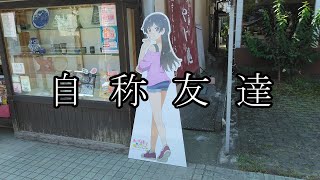 [わたてん プレフレ 聖地巡礼] 相鉄9000の駅訪問2nd season第9回 秩父鉄道で行く聖地巡礼駅訪問（鉄道旅ゆっくり実況）