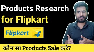 How to research products for Flipkart | Which type of products sell online?