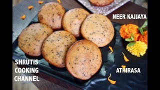athirasa recipe |  neer kajjaya | adhirasam | yereyappa | festival sweet recipes