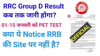 RRC Group d Physical Test Date घोषित। RRC group d result 2022 Official Notice