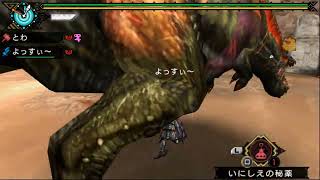 【MHP3】あの、うんち？#4